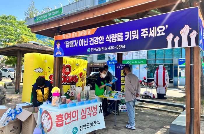 진안군,‘제36회 세계 금연의 날’ 홍보 캠페인