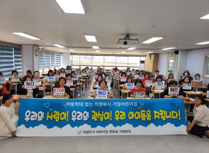 의정부시, 어린이집 아동학대 예방 홍보 캠페인 전개