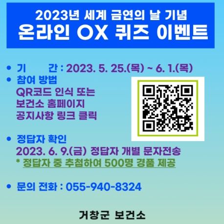 거창군, 세계 금연의 날 맞아 ‘금연 다짐 걷기’ 운영