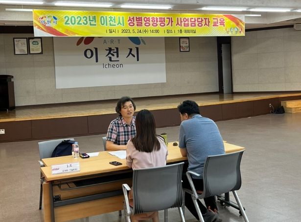 2023년도 성별영향평가 대상사업 업무 담당 공무원 교육