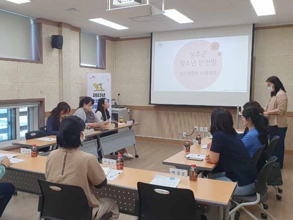 성주군청소년안전망 청소년복지실무위원회 사례회의 개최