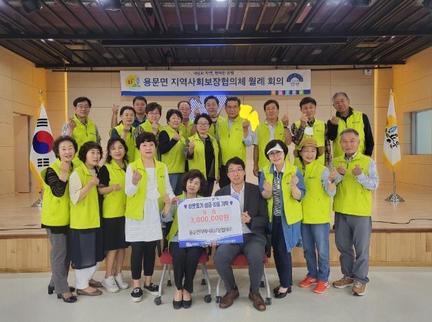 용문면 이웃돕기 성금 기탁