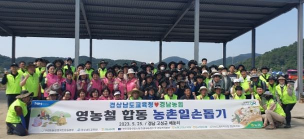 경남교육청, 고성에서 마늘 수확 일손 돕기