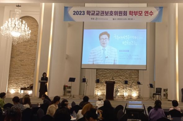 인천광역시교육청, 학교교권보호위원회 학부모 위원 연수 성료