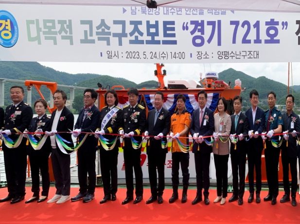 안계일.박명숙 의원, 양평소방서 수난구조대 고속구조보트 진수식 참석