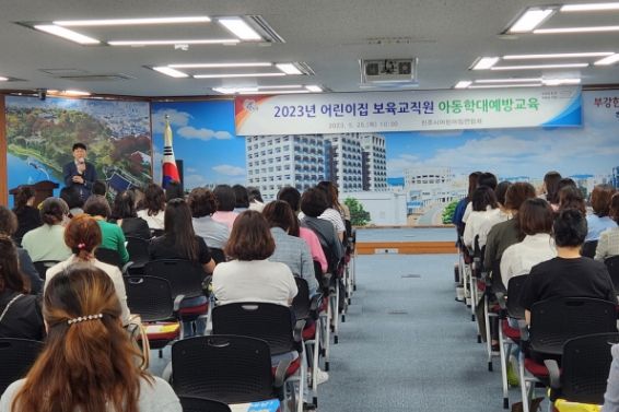 진주시어린이집연합회,‘중간관리자 아동학대 예방교육’실시