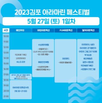 2023 김포시 아라마린페스티벌 홍보물