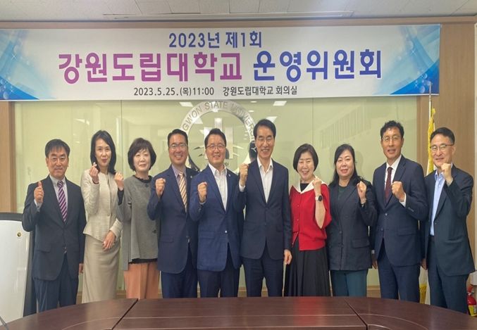 2023년 제1회 강원도립대학교 운영위원회