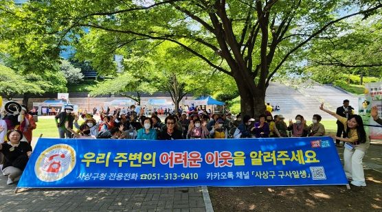 부산 사상구 주례2동, '어려운 이웃을 알려주세요' 복지사각지대 발굴 캠페인 실시