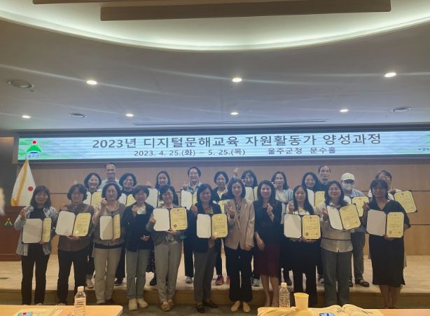 디지털 문해교육 자원활동가 양성과정 수료식