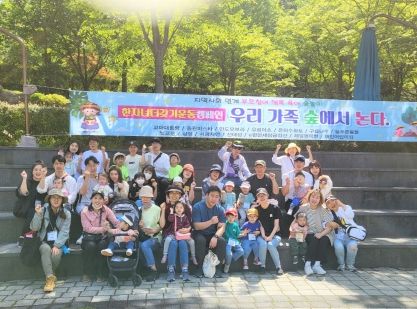 부산 북구, 가족 숲체험으로 아이는 쑥쑥! 사랑은 듬뿍!