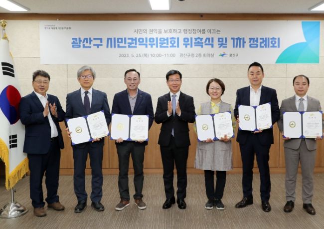 제3기 광산구 시민권익위원회 위촉식