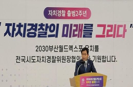 부산시자치경찰위, 정책 토론회(세미나)에서 자치경찰 발전 방향 모색