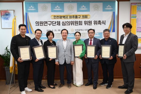 의원연구단체 심의위원회