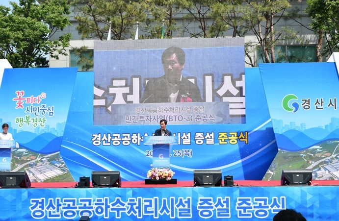 공공하수처리시설 증설 민간투자사업 준공식