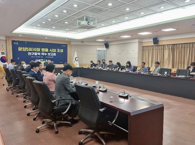 광양시, '광양5일시장 명품시장 조성 용역' 착수보고회 개최