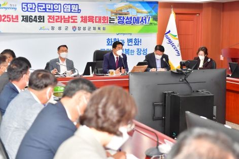 장성군, 2025년 전남도민체전 유치 성공… 장성 역사 새롭게 썼다