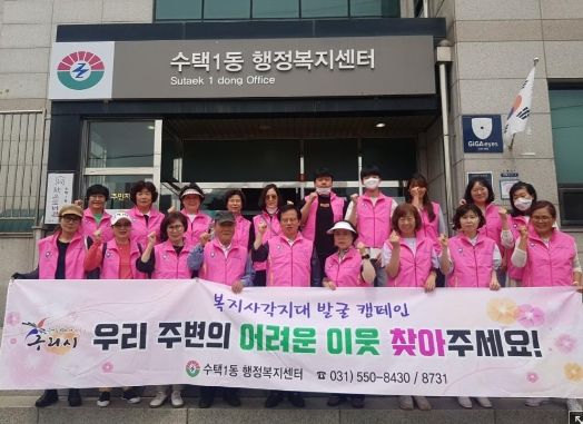 구리시 수택1동, 복지사각지대 발굴 캠페인 실시
