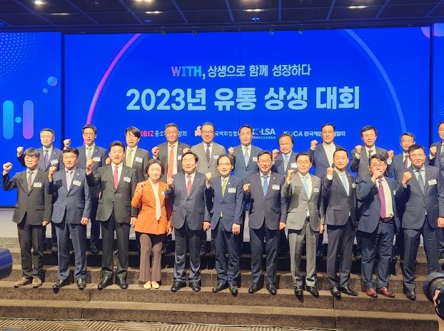 2023 유통 상생 대회 참석