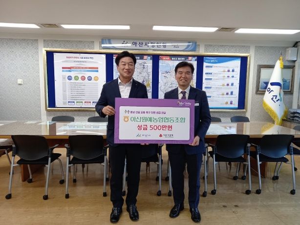 아산원예농업협동조합 성금 기탁 장면