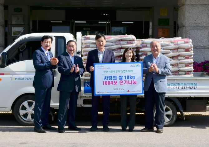 안산시, NH농협안산시지부‧군자‧반월‧안산농협으로부터 사랑의 쌀 1004포 기탁 받아