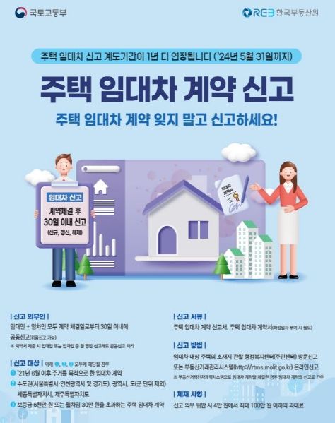 파주시, 주택임대차 신고제 계도기간 1년 더 연장