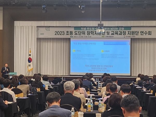 경북교육청, 초등 맞춤형 온·오프라인 컨설팅 역량을 높인다 !