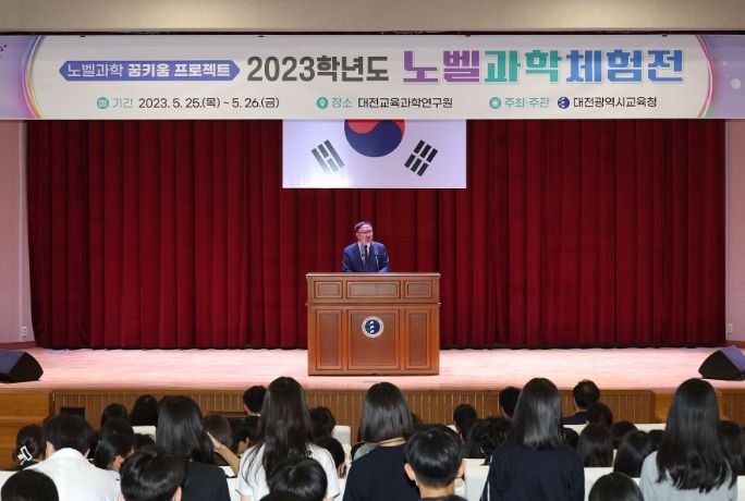 노벨과학체험전