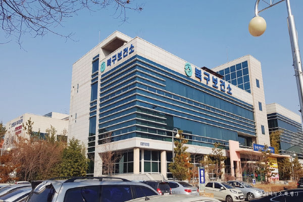 울산 북구보건소