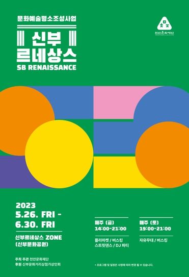 ‘신부 르네상스 존’ 홍보문.