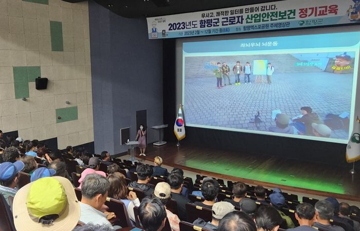 근로자들이 25일 함평엑스포공원 주제영상관에서 안전‧보건 교육을 받고 있다