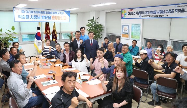 광명시, 옥외광고사업자와 간담회 열고 아름다운 경관 조성 및 산업 활성화 논의