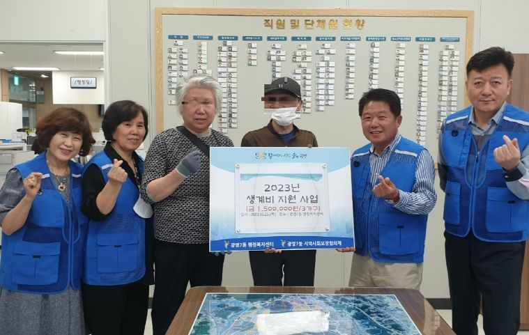 광명시 광명7동 지역사회보장협의체, 복지사각지대 희망드림 생계비 지원사업 추진