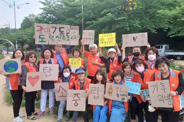 광명시 광명7동 주민자치회, 탄소중립 실천 캠페인 펼쳐