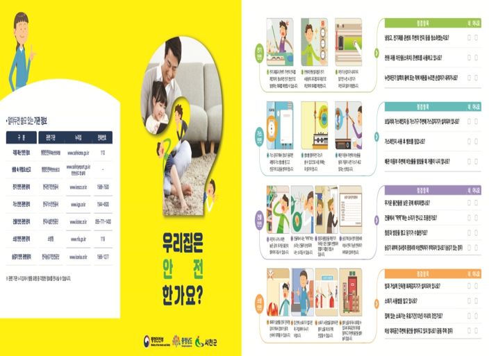 서천군, 자율안전점검표 배부로 안전문화 확산