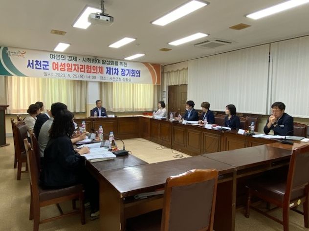 서천군, 성평등한 노동환경 구축한다!