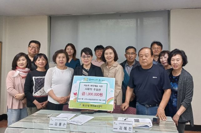 광명시 철산1동 지역사회보장협의체, 사랑의 후원금 100만 원 기탁