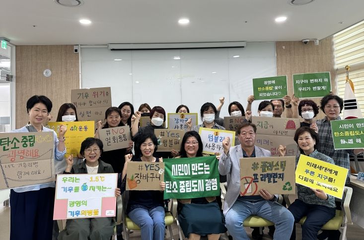 광명시 일직동 통장협의회, 탄소중립 실천 캠페인 펼쳐