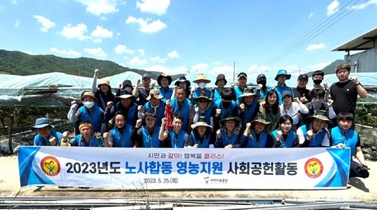 구미시설공단, 노사가 함께하는 영농지원 봉사활동 실시