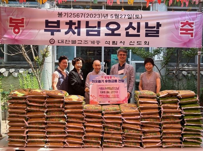 의정부시 석림사, 부처님 오신 날 맞이 백미 1천kg 기부