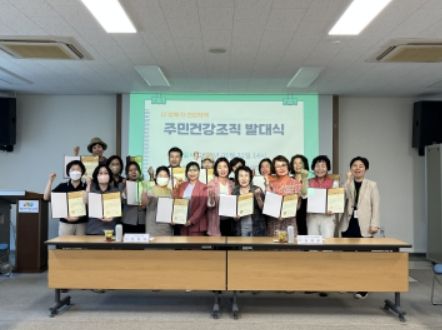 청주시, 제1기 주민건강조직 발대식 열어