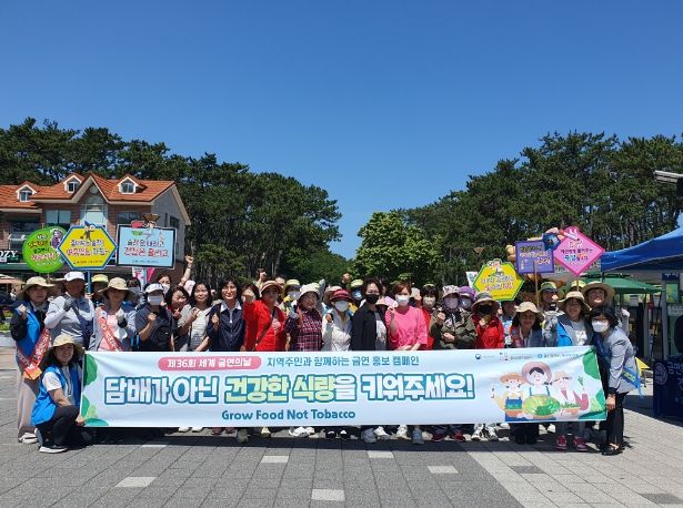 세계 금연의 날 캠페인