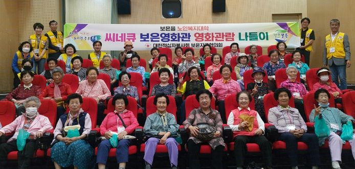 보은군 보은읍 노인복지대학, 씨네큐 보은영화관 영화관람 나들이