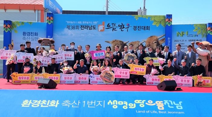 전남 으뜸한우 경진대회(38회)