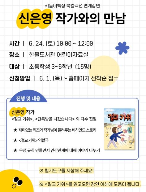 파주시 한울도서관, 신은영 작가와의 만남 개최