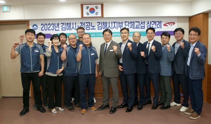 김해시- 전국공무원노동조합 김해시지부 “2023년 단체교섭 상견례” 개최