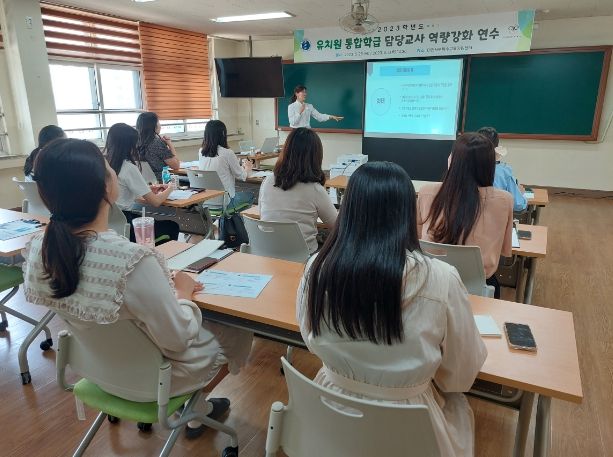 2023학년도 통합학급 담당교사 대상 통합교육 역량강화 연수