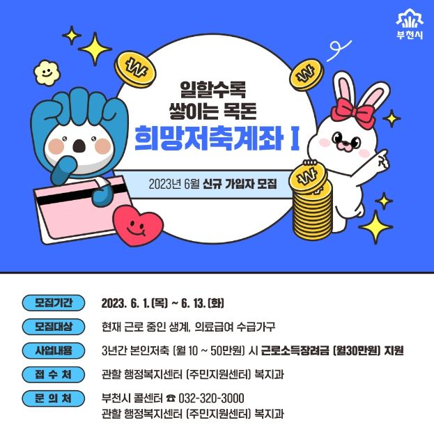 희망저축계좌 신규자 모집 카드뉴스