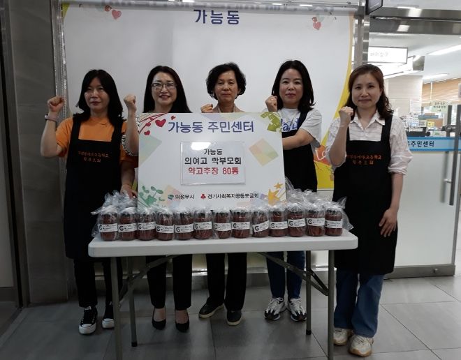 의정부시 가능동 '의정부여고 학부모회' 수제 약고추장 기탁