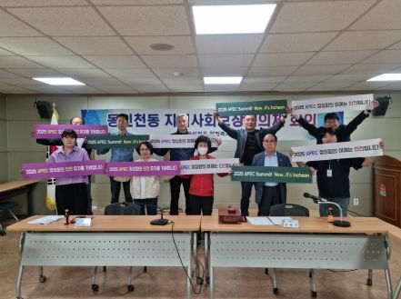 인천 중구 동인천동 자생단체, ‘2025년 APEC 인천 유치 지지’ 릴레이 선언
